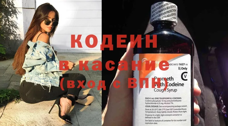 Codein Purple Drank  блэк спрут зеркало  Покровск 